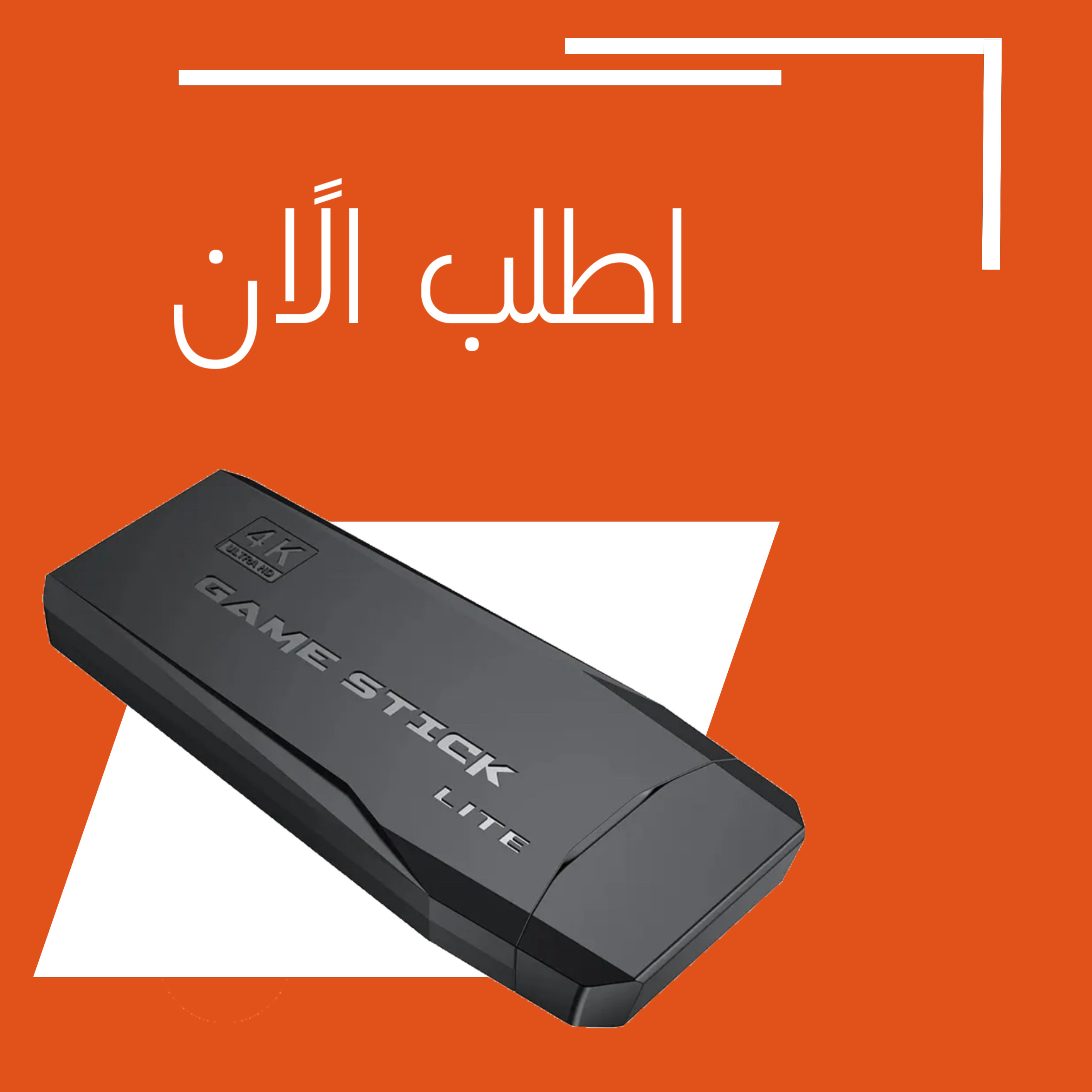 جهاز ألعاب الطيبين 