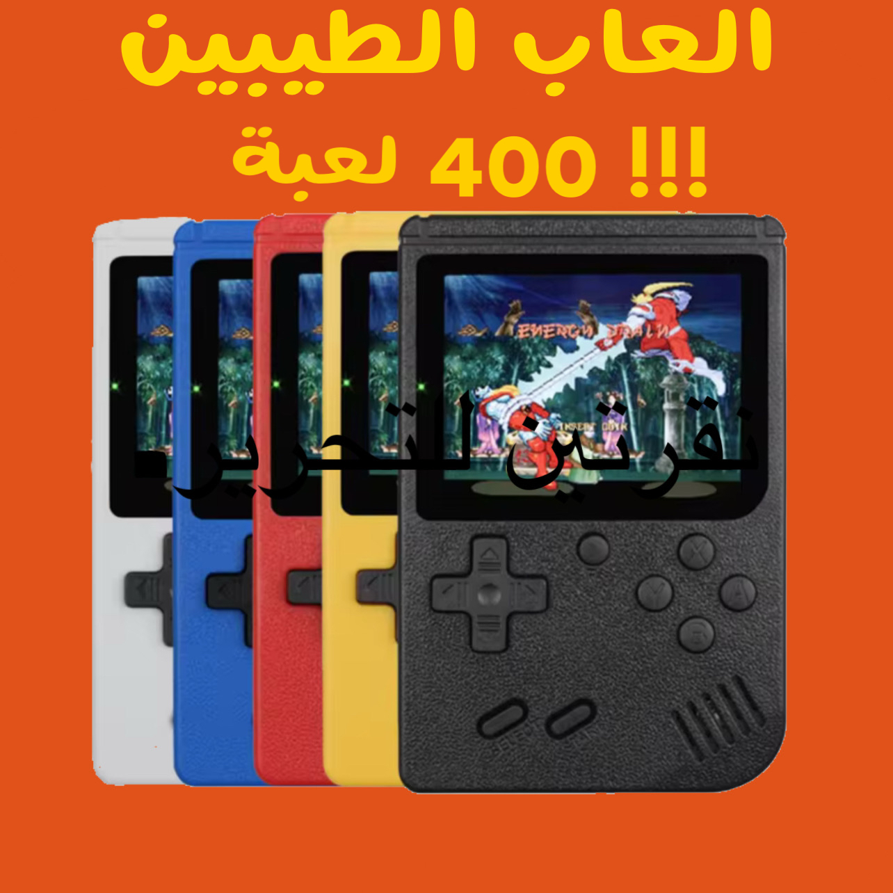 قيم بوي العاب طيبين